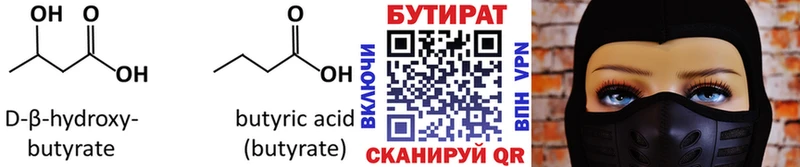 БУТИРАТ 99%  Выкса 